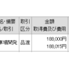 一般クロス取引 1銘柄 2024年1月分：備忘録（現物7銘柄と合計すると8銘柄の権利確定）