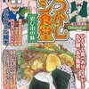 「なつかしメシ食堂／思ひ出の味」ぶんか社