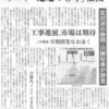 リニア「迷走の６年」転機 ＜日本経済新聞、2024. 4月4日＞