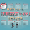 「年間216,000マイル」を稼ぐ方法？いえいえ、『月間220,000マイル』を稼ぐ方法を実体験をもとに全て紹介します！！