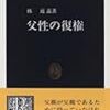 「父性の復権」を読んで