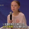 グレタ・トゥーンベリ「大人の教育が必要だ！」