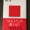 苫野一徳著『愛』を読みました。