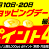 dショッピング、毎月10日・20日はポイント最大40倍のdショッピングデー！