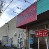 長浜一番栄玉南佐賀店　月・火はお休みに・・・・