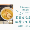 日本の中心にある道の駅！？どまんなかたぬまレビュー
