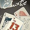 The Thirteen Problems- Miss Marple (Agatha Christie) - 「火曜クラブ」- 118冊目