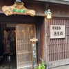 三国巡り