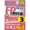 FP3級　お金の勉強