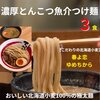 楽天 石田てっぺい 濃厚とんこつ魚介つけめん おいしい北海道小麦100%の極太麺 お取り寄せ 旨味、麺の旨さ、本当に最高と高評価