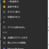 Microsoft 365 Teams ジャンプリストから終了ボタンが削除されるようです