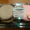 チョコマカロン(ファミリーマート)