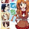 相内円 『すてっち！』　（HJ文庫）