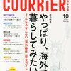 『COURRiER Japon（クーリエ・ジャポン）』2013年10月号