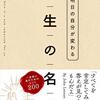 明日の自分が変わる 人生の名言