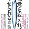 【ブクログ】つい食べてしまうのは意志が弱いからではない…だと！？