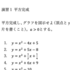 怪我しないように平方完成する