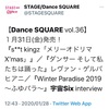 Dance SQUARE 2020.1.28