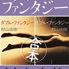 読書記録。ダブルファンタジー、村山由佳