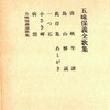 古典短歌の前衛―酒井佑子論（5/11）