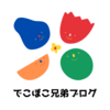 【超早期療育プログラム】 全身を使った遊びを１歳半と4歳に試してみた【体験談】