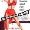 ガード・オズワルドの『Screaming Mimi』（1958）：フェリーニとアルジェントへの扉