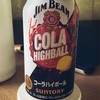 【お酒】JIM BEAM COLA HIGHBALL【レビュー】