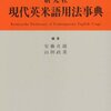 語法事典の到着