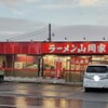 山岡家「醤油つけ麺+味付け白髪ネギ」食べてきました！