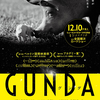 映画『GUNDA／グンダ』を観る
