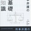 たのしい類型証拠開示＆主張関連証拠開示