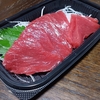 今夜は・・・京都中央卸売り市場近く「惣菜　まるふく」で購入した刺身､惣菜で　😃⤴️
