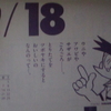 9月18日のドラめくり