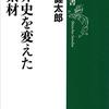 古代の人類は、どのように方角を把握していたか。