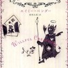 『わがままなやつら』エイミー・ベンダー著　管啓次郎訳(角川書店)