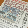 高岡商業 初戦突破！─ 第100回 全国高校野球選手権大会 ─