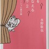 【書評・要約】『夢をかなえるゾウ２　～ガネーシャと貧乏神～』（文庫版）　水野 敬也 著