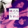 【映画】風たちの午後　１９８０年に吹いた風の匂いがする【ネタバレ・感想】