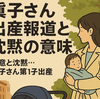 小室眞子さん第1子出産報道と沈黙の意味！？祝意と沈黙…