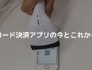 【2025年版】コード決済アプリはこう使い分けろ！メインとサブの賢い選び方とおすすめアプリ