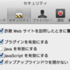 iMacのJava Plugin無効化