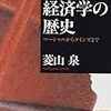 菱山泉『近代経済学の歴史』とデニス・ロバートソン解釈問題（その１）