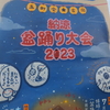 2023年7月23日・日曜日(大安・大暑)今、どうしているのだろう～♪