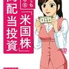 【株】なんだかんだ言って最終的には株の配当金で暮らしたいと思っている。