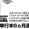 「アルキメデスの大戦」もウェブ連載移行……この戦略、読者は継続できるか