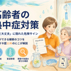 高齢者の熱中症対策｜「まだ大丈夫」を防ぐ観察ポイントと家族の工夫【ケアマネ実体験】