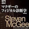 浮腫の評価しようぜ（呼吸苦を発見？②）