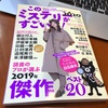 今年も読み尽そう『このミステリーがすごい！』