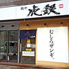 麺や 虎鉄 創成イースト店 / 札幌市中央区南2条東2丁目 大都ビル 1F