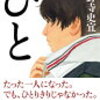 人として大事なことって何だろう